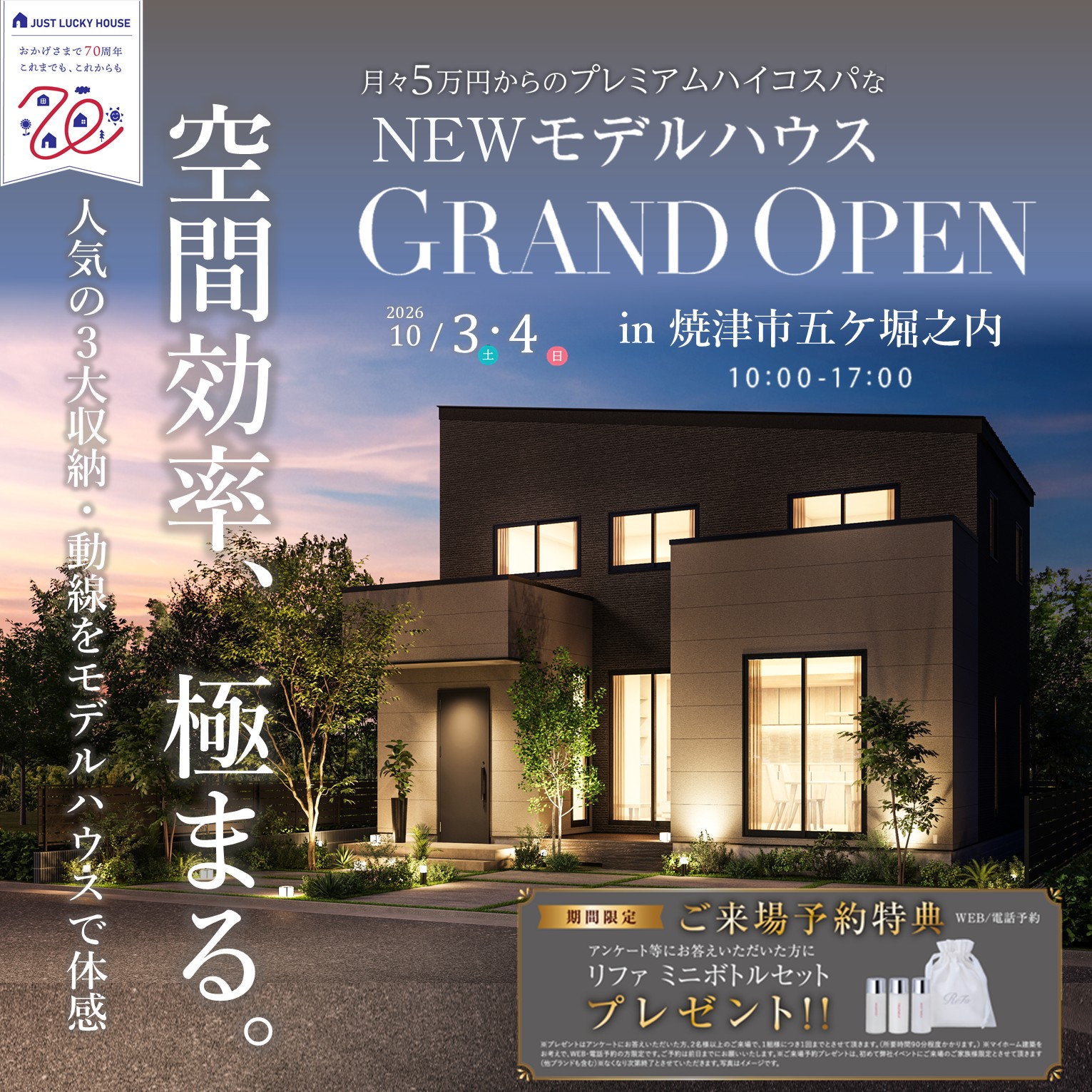 イベント / キャンペーン｜ジャストラッキーハウス ｜焼津・藤枝・島田